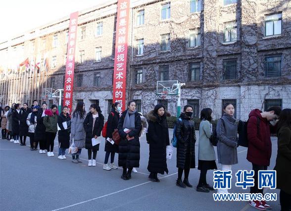 #(社會)(3)中央戲劇學(xué)院2017年藝考開考