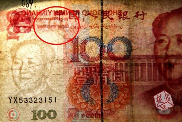 錯(cuò)版人民幣 錯(cuò)版人民幣