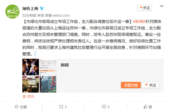 上海市綠化市容局回應“垃圾偷倒蘇州”事件