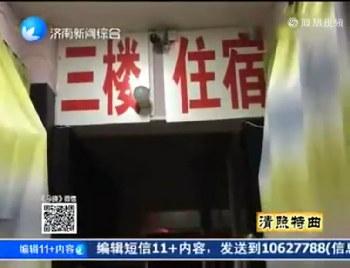 濟(jì)南女大學(xué)生錢(qián)色交易 拿著學(xué)生證喊價(jià)500