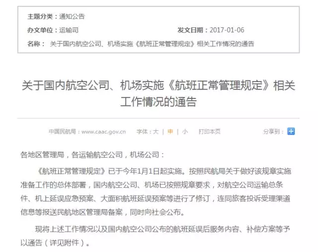 42家航空公司公布延誤補償標準 5家無任何補償