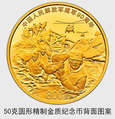 中國人民解放軍建軍90周年紀念幣7月31日起發(fā)行