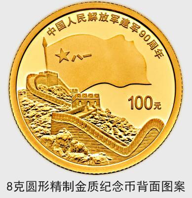 中國人民解放軍建軍90周年紀念幣7月31日起發(fā)行