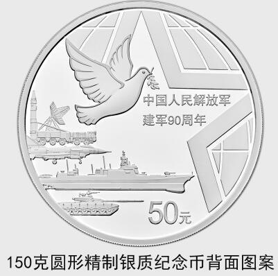 中國人民解放軍建軍90周年紀念幣7月31日起發(fā)行