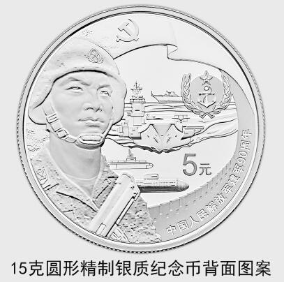 中國人民解放軍建軍90周年紀念幣7月31日起發(fā)行