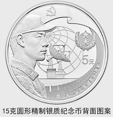 中國人民解放軍建軍90周年紀念幣7月31日起發(fā)行
