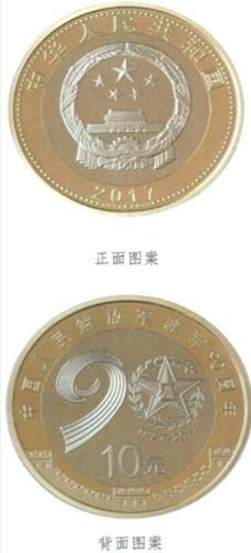 中國人民解放軍建軍90周年紀念幣7月31日起發(fā)行